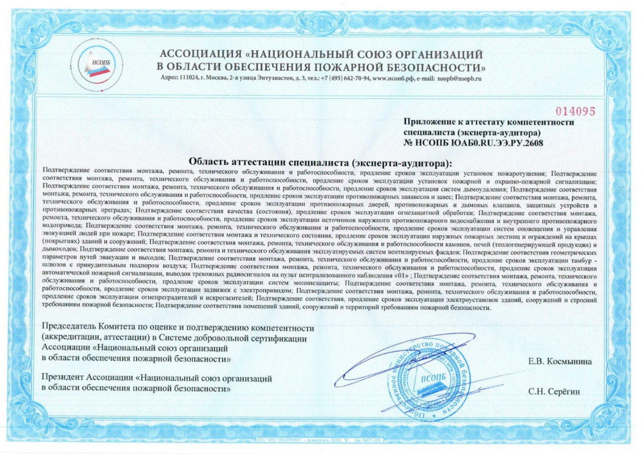 Аттестат компетентности специалиста - страница 2